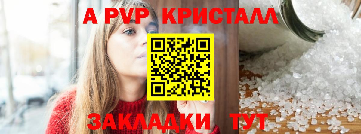Alpha-PVP кристаллы  A-PVP кристаллы  Карталы  Вход с VPN  А ПВП Соль 