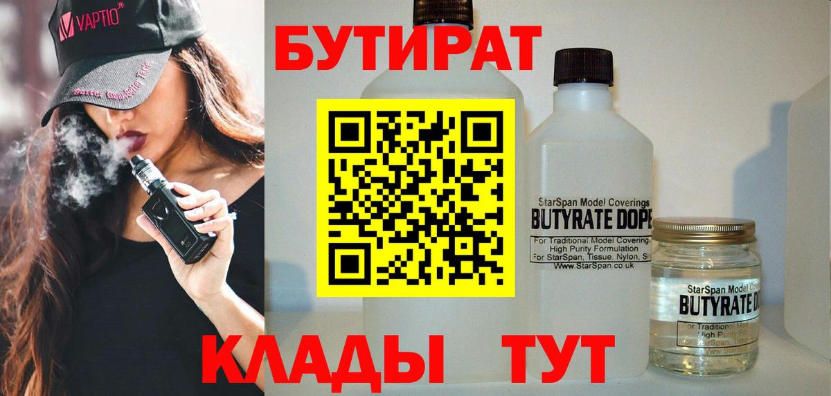 БУТИРАТ бутик  Вход с VPN  Карталы 