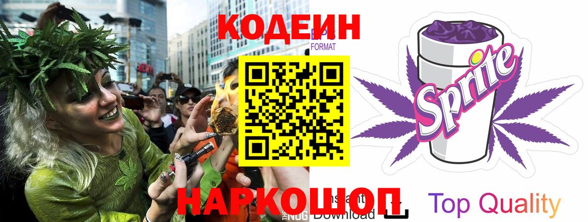 Codein напиток Lean (лин) Карталы