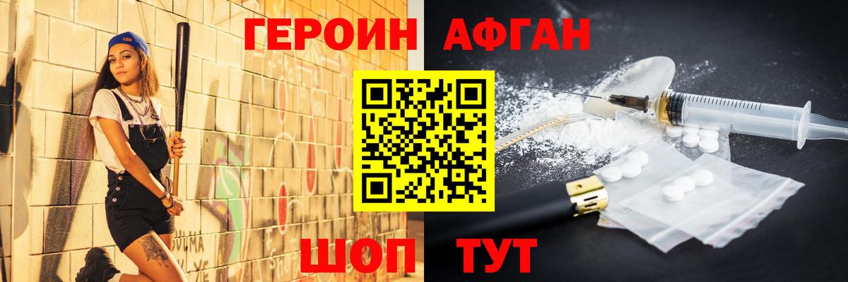 Героин хмурый Карталы