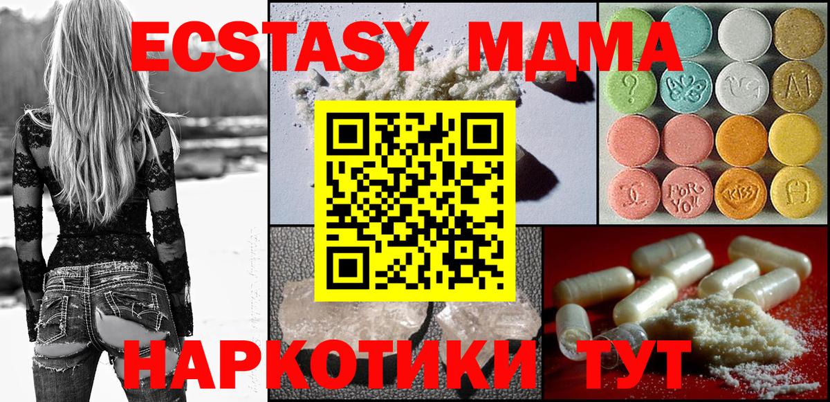 МДМА кристаллы  Вход с VPN  MDMA  Карталы 