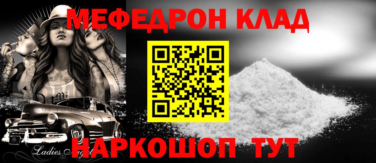 Меф кристаллы  МЯУ-МЯУ  Карталы  МЯУ-МЯУ  Меф 4 MMC  Вход с VPN 